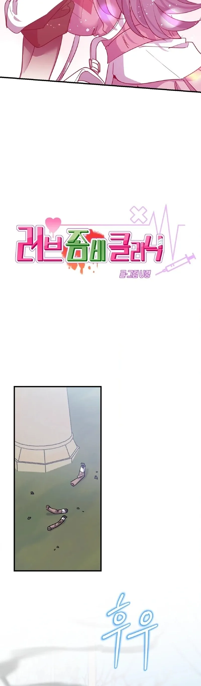 Love Zombie Clinic Chapter 8 page 13 - 