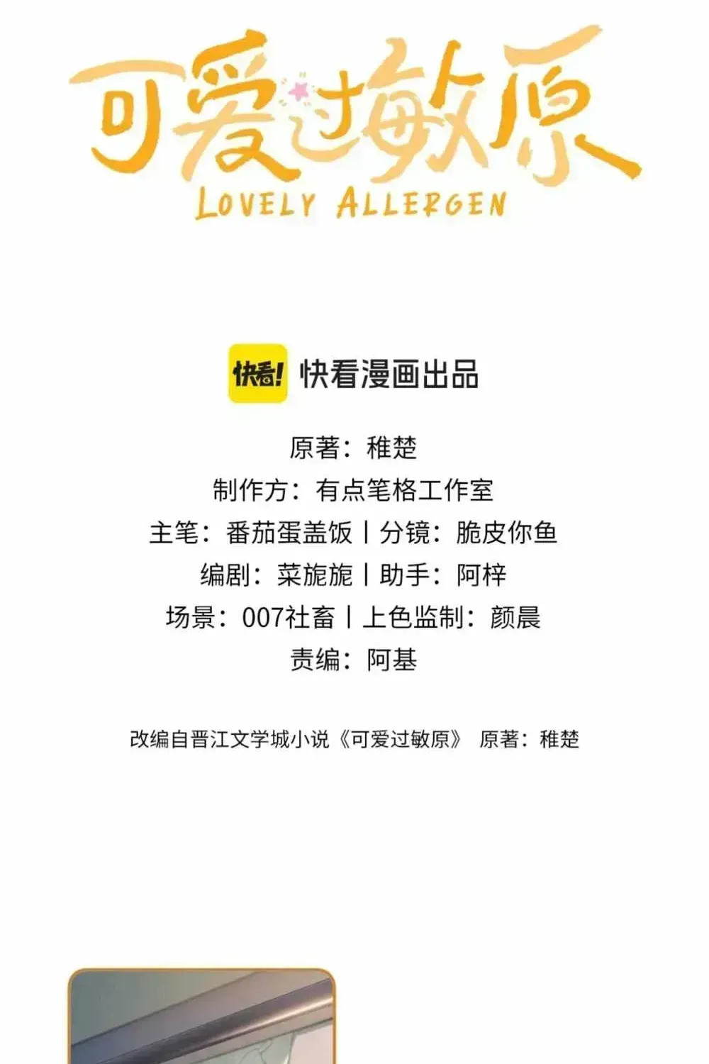 Lovely allergen Chapter 1.4 page 2 - 