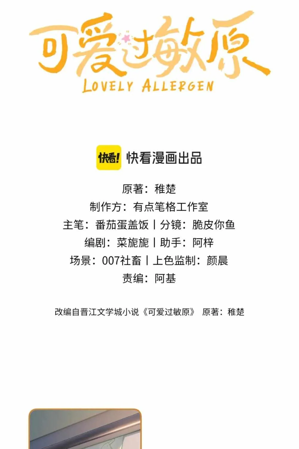 Lovely allergen Chapter 1 page 3 - 