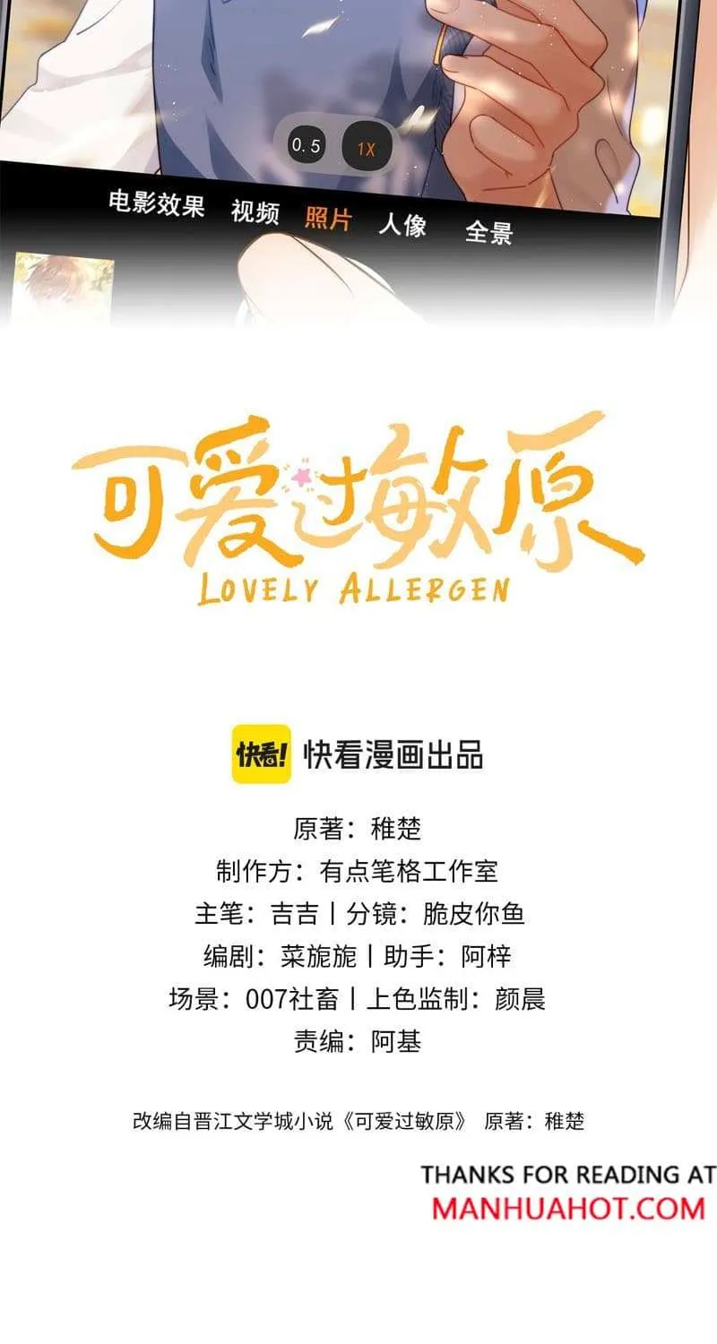 Lovely allergen Chapter 115 page 19 - 