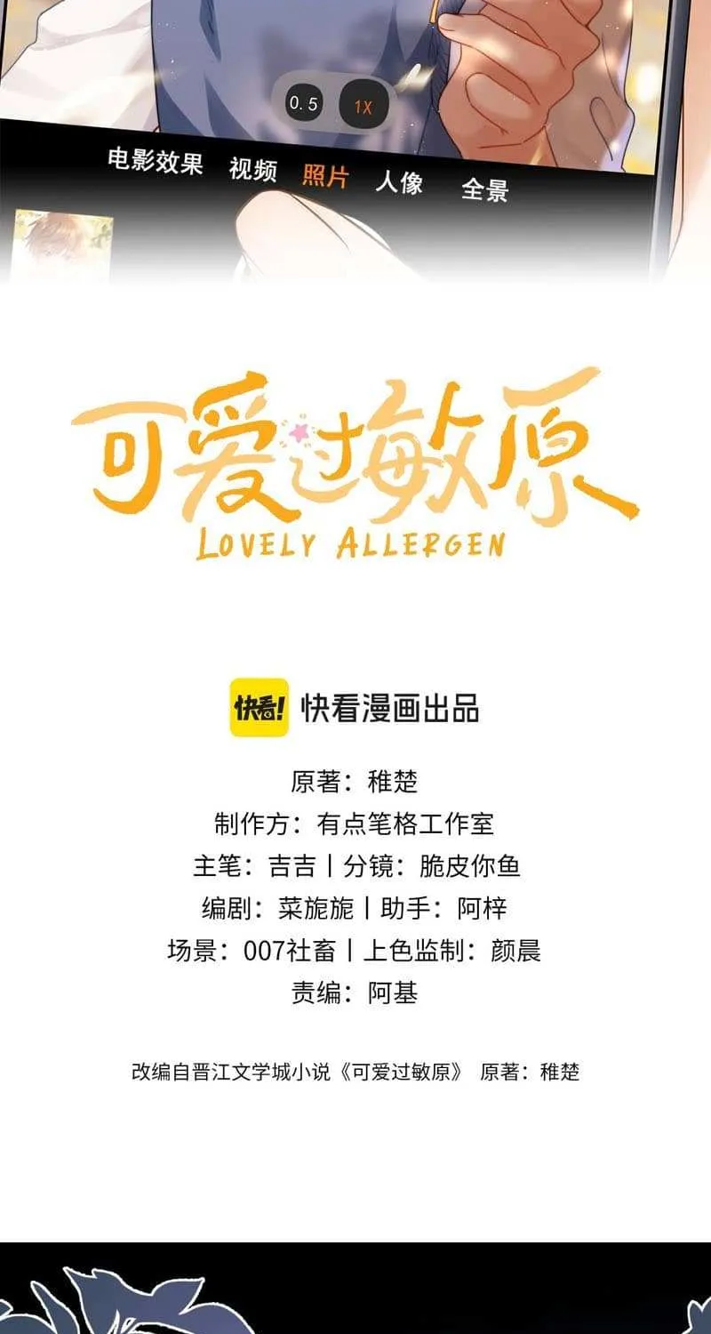 Lovely allergen Chapter 116 page 31 - 