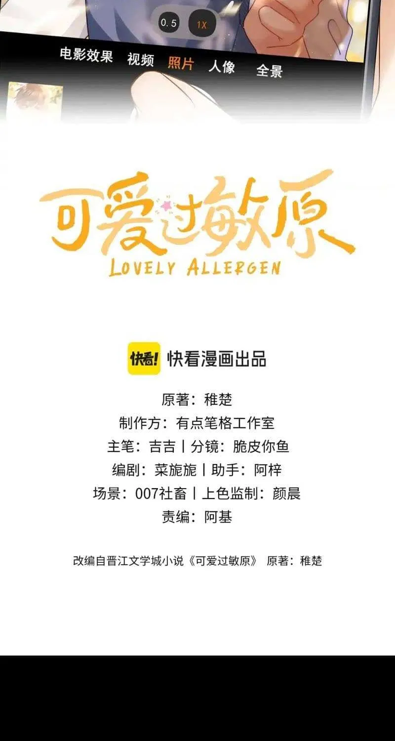 Lovely allergen Chapter 120 page 10 - 