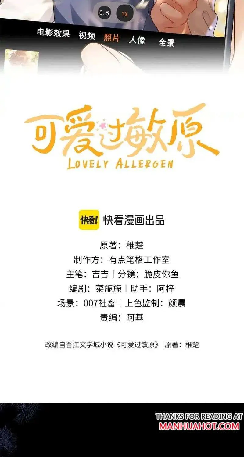 Lovely allergen Chapter 121 page 3 - 