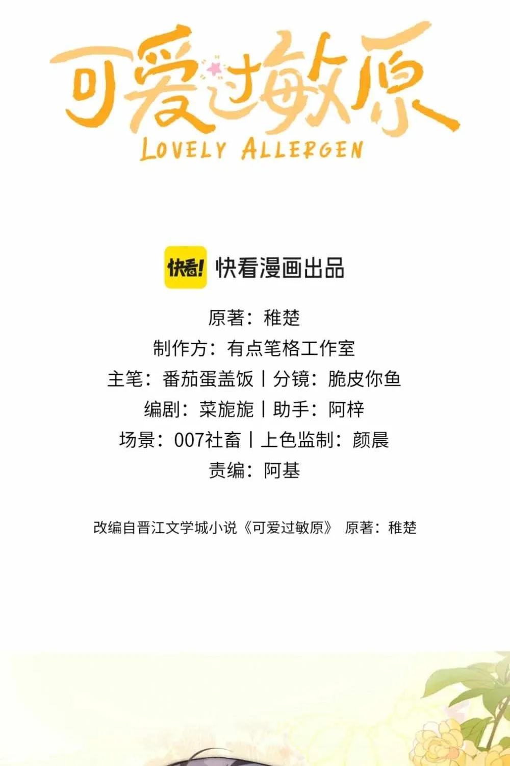 Lovely allergen Chapter 2 page 3 - 