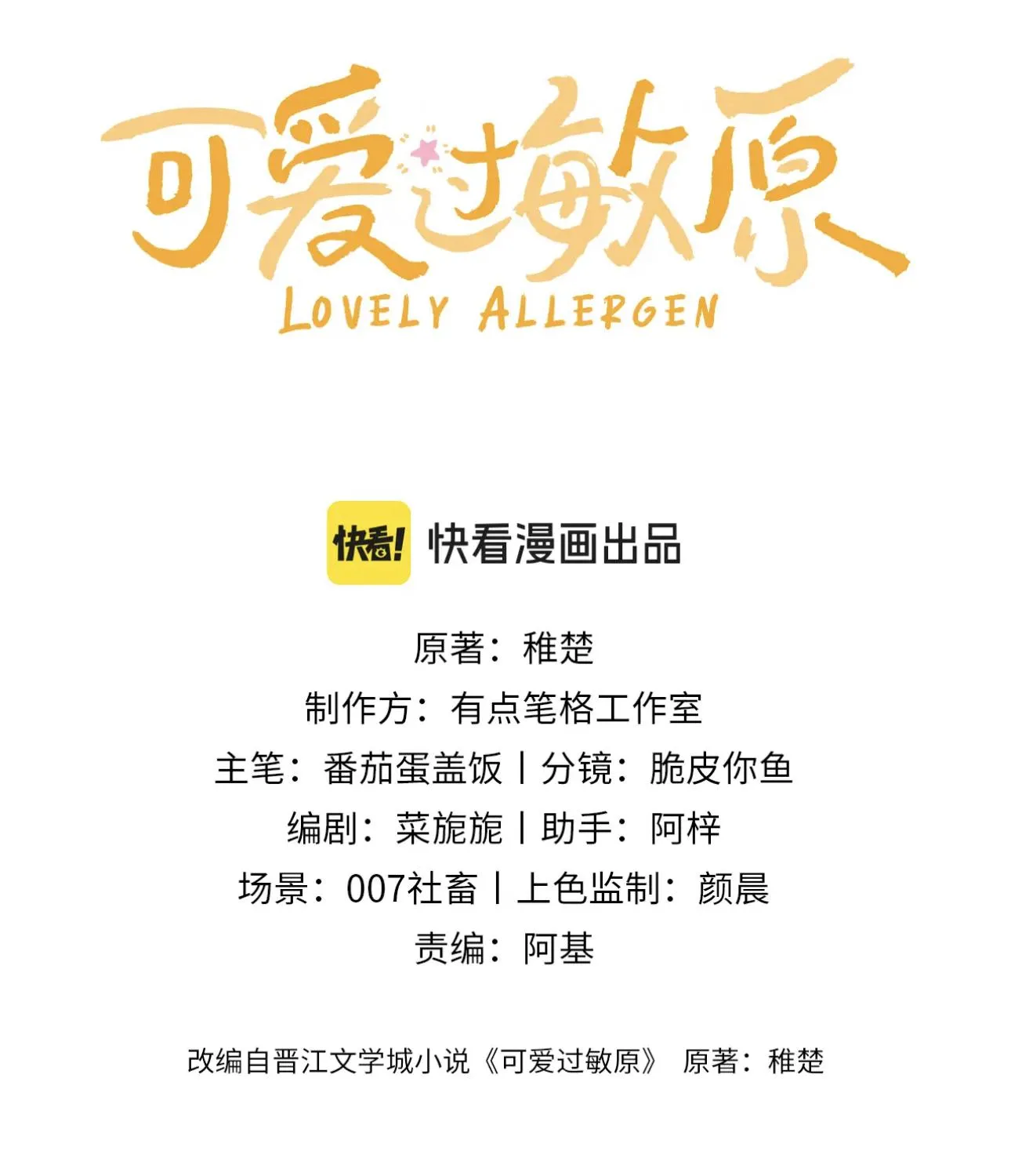 Lovely allergen Chapter 9 page 3 - 