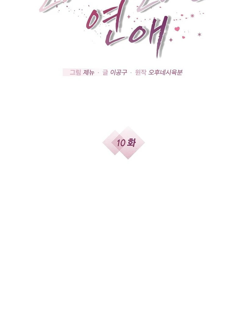 Lovesick and Tired Chapter 10 page 2 - 