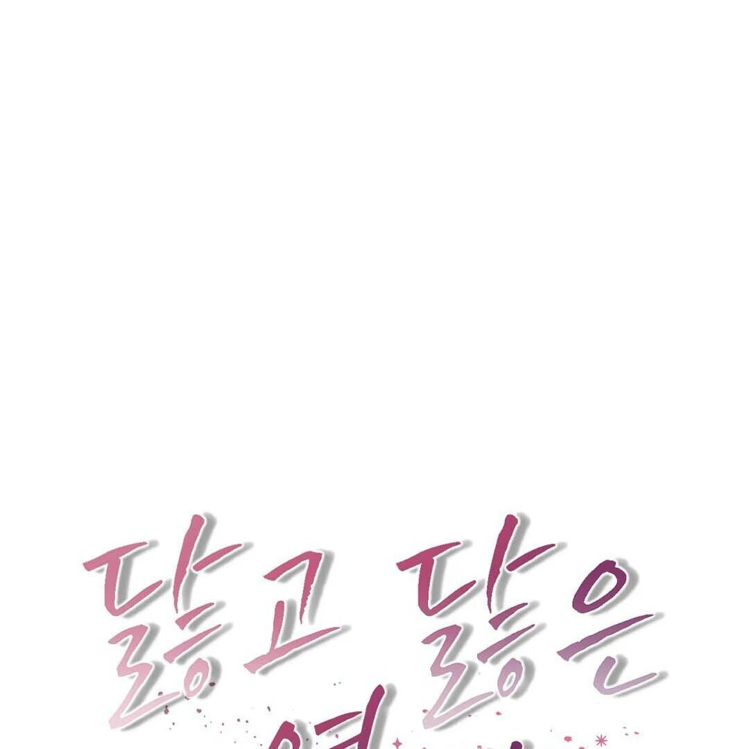 Lovesick and Tired Chapter 15 page 144 - 