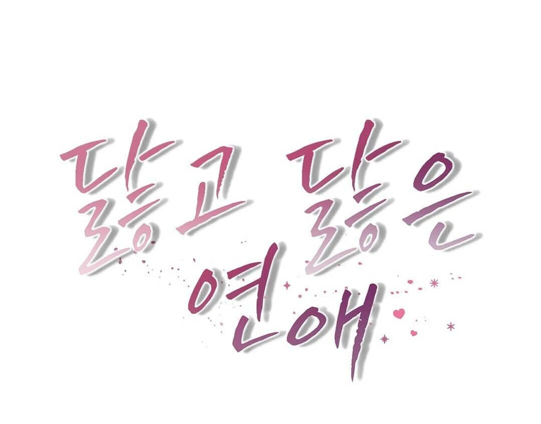 Lovesick and Tired Chapter 16 page 147 - 