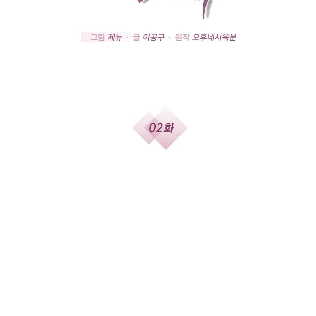 Lovesick and Tired Chapter 2 page 13 - 