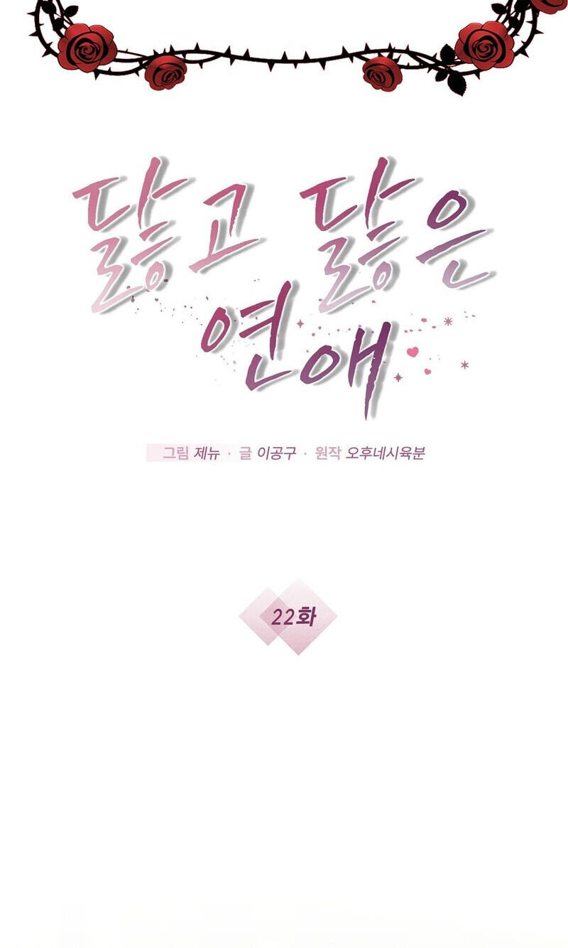 Lovesick and Tired Chapter 22 page 2 - 