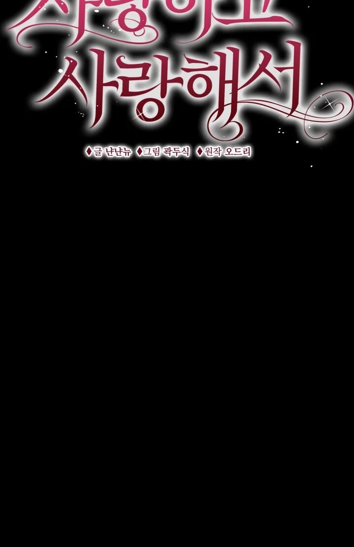 Loving Because I Love Chapter 17 page 67 - 