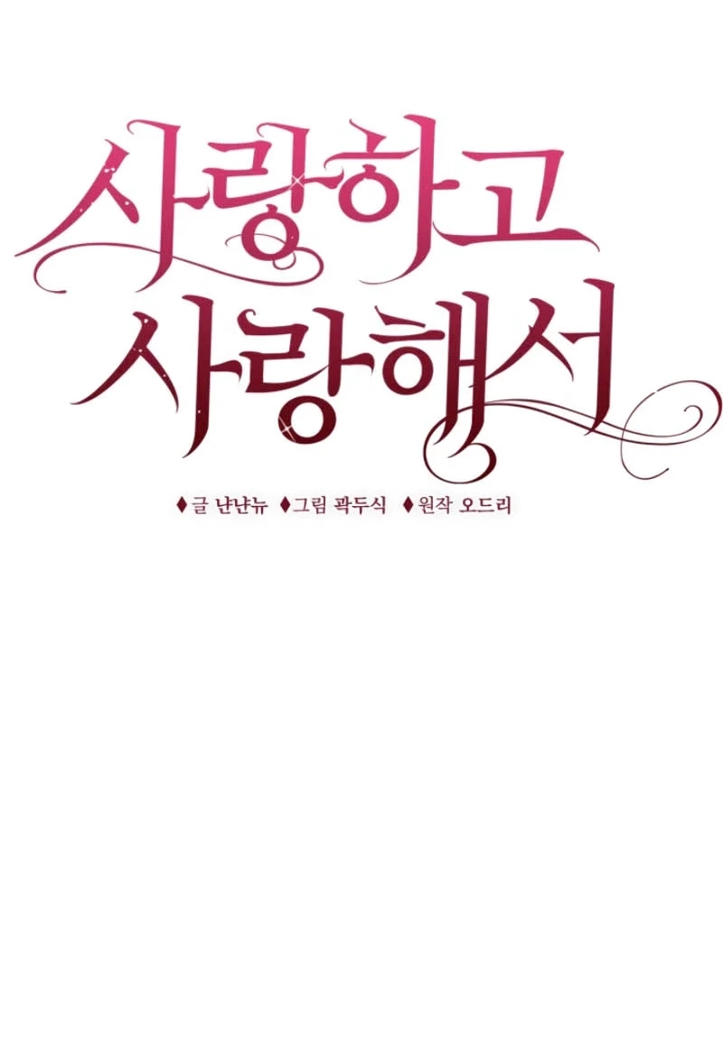 Loving Because I Love Chapter 5 page 57 - 