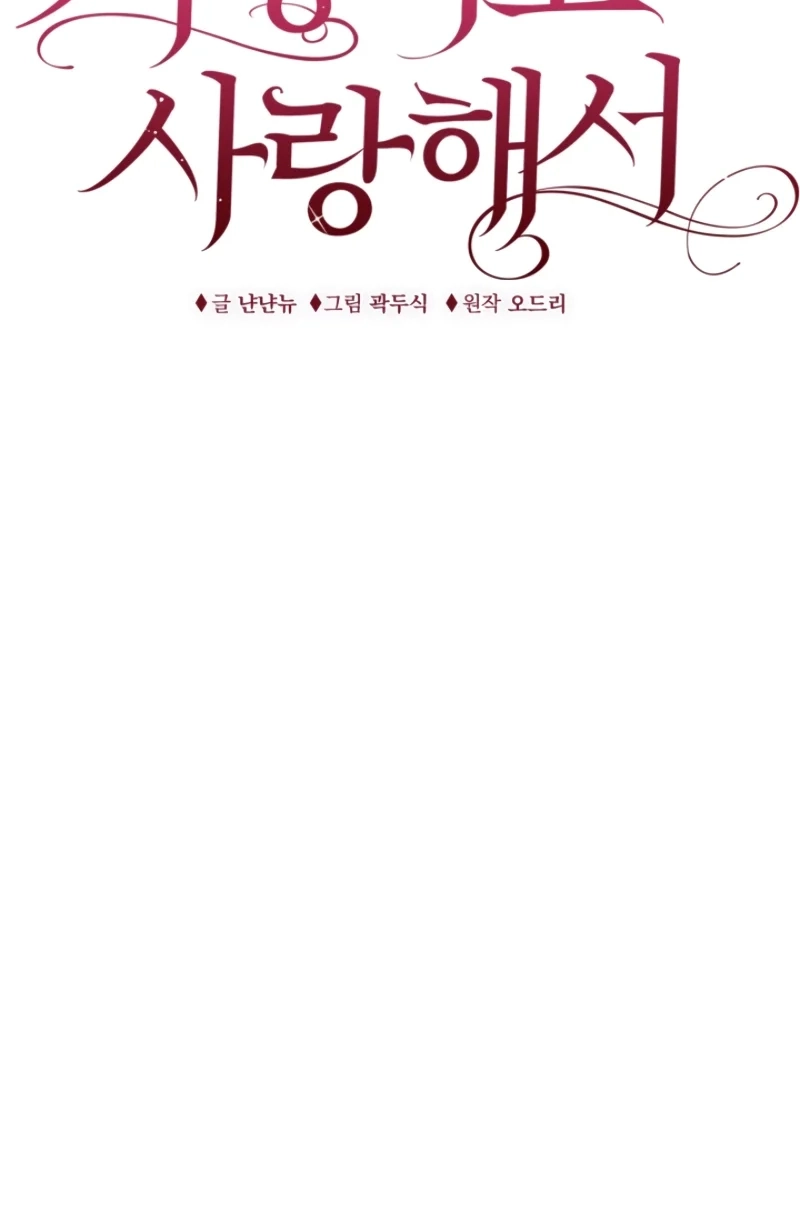Loving Because I Love Chapter 8 page 42 - 