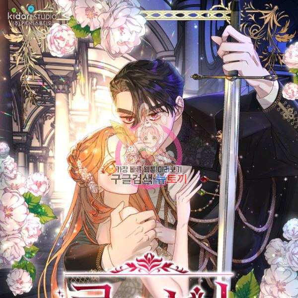 Lucia Chapter 84.5 page 1 - 