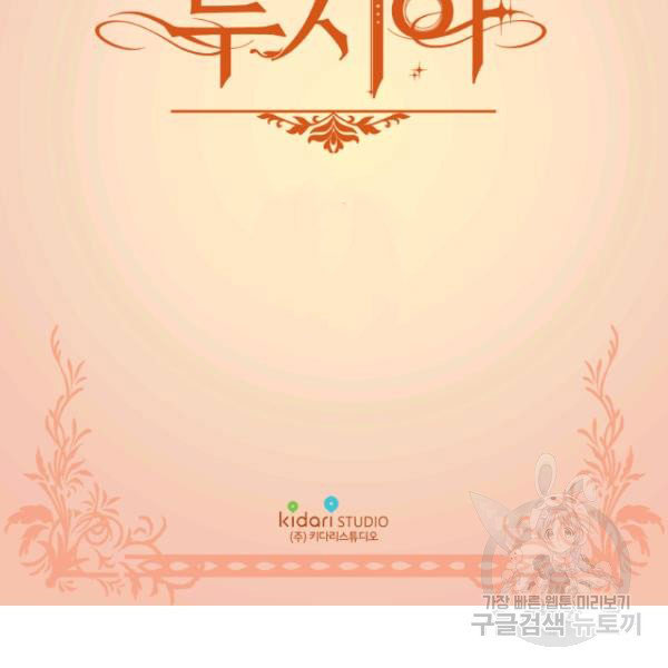 Lucia Chapter 84.5 page 3 - 