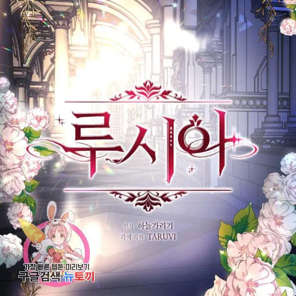 Lucia Chapter 86.5 page 51 - 