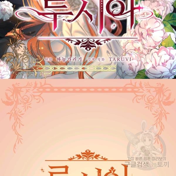 Lucia Chapter 88.1 page 2 - 