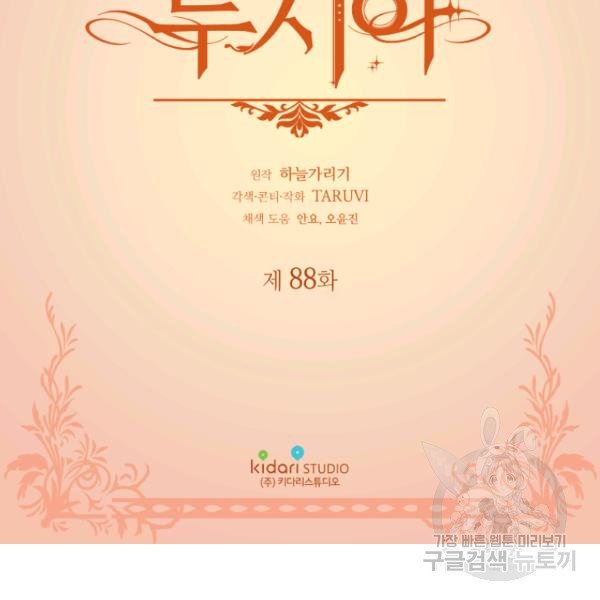 Lucia Chapter 88.1 page 3 - 