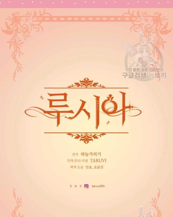 Lucia Chapter 88.5 page 23 - 