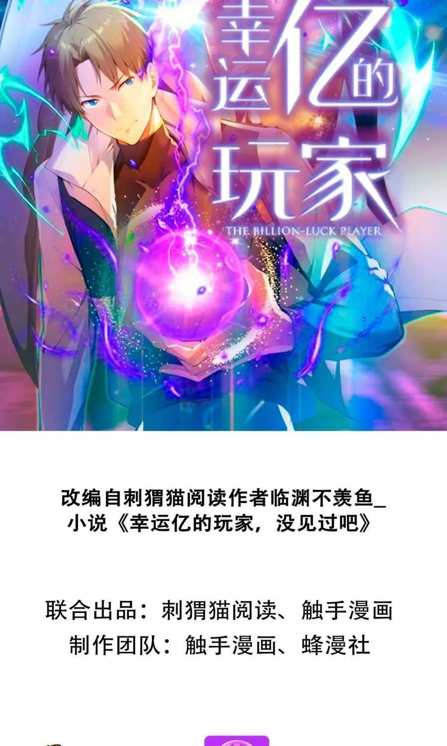 Lucky billion player Chapter 10 page 2 - 