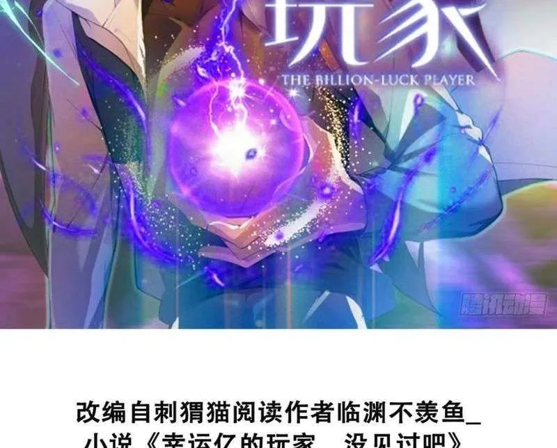 Lucky billion player Chapter 11 page 3 - 