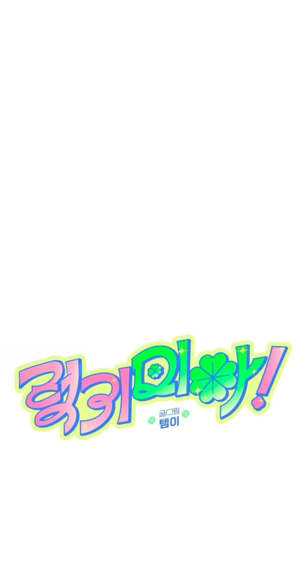 Lucky Mia! Chapter 22 page 3 - 