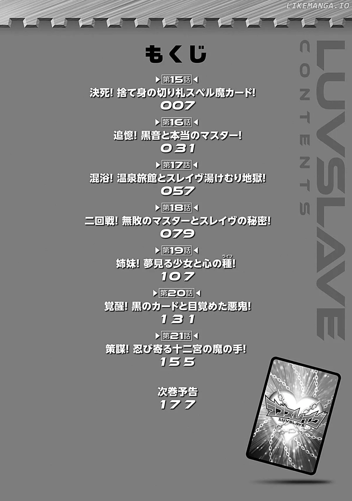 LUVSLAVE  Manga Chapter 15 page 5 - 