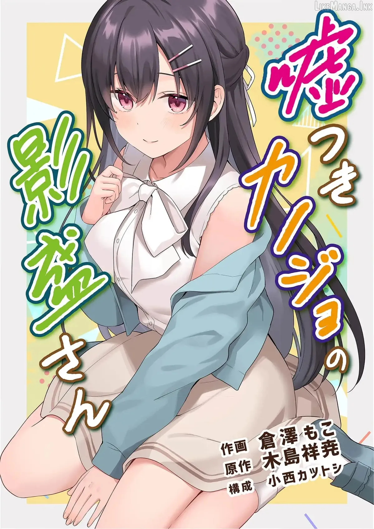 Lying Girlfriend Kagemori-san Chapter 4 page 2 - 