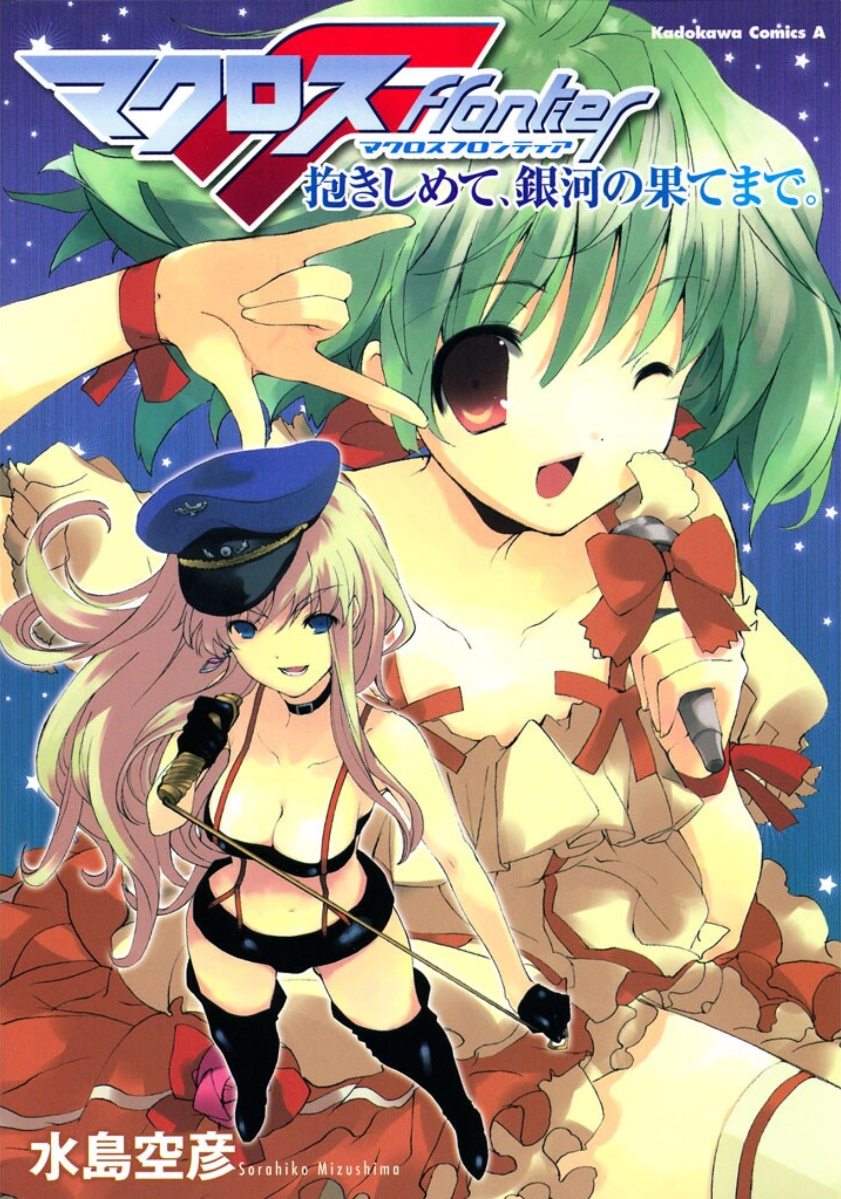 Macross Frontier: Hold Me Tight, To The Ends of the Galaxy Chapter 1 page 1 - 