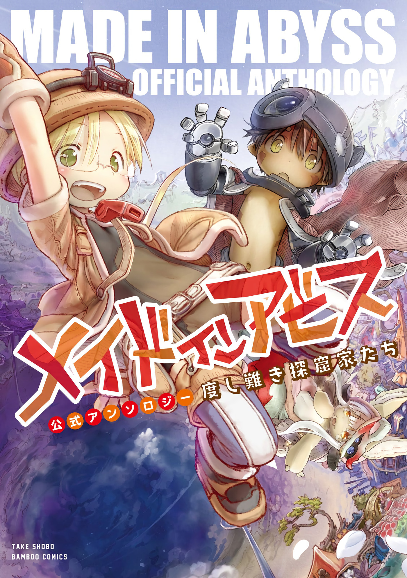 Made in Abyss Official Anthology Chapter 16 page 1 - 