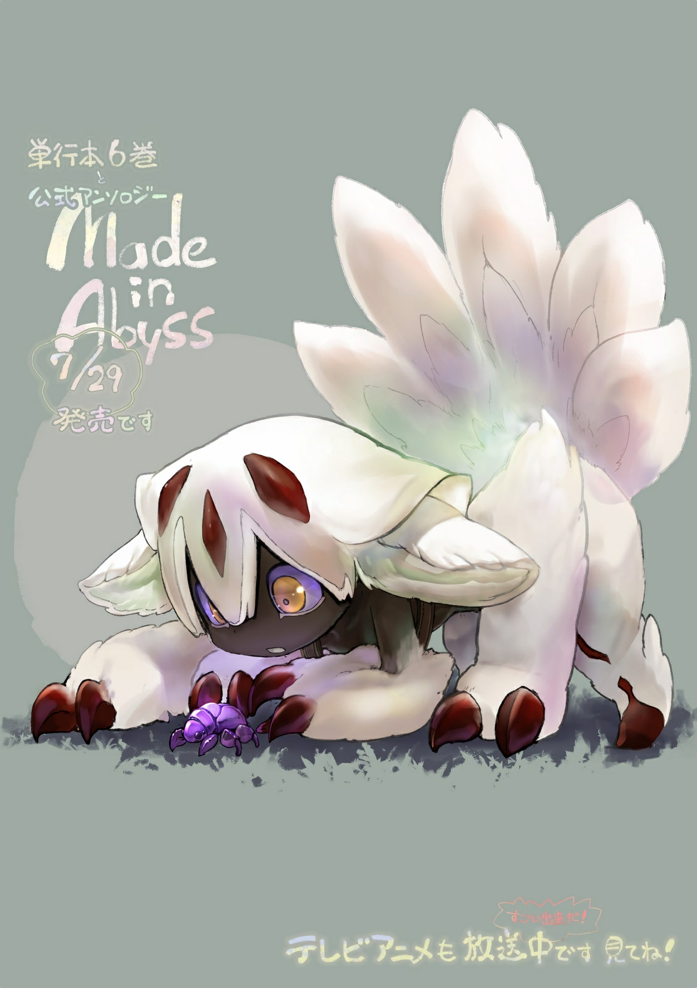 Made in Abyss Official Anthology Chapter 16 page 9 - 