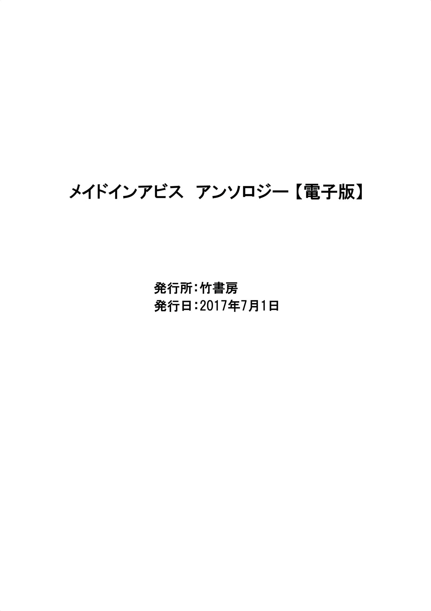Made in Abyss Official Anthology Chapter 16 page 10 - 