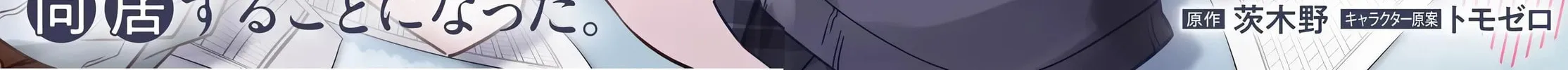 Madogiwa Henshuu to Baka ni Sareta Ore ga, Futago JK to Doukyo Suru Koto ni Natta Chapter 1 page 5 - 