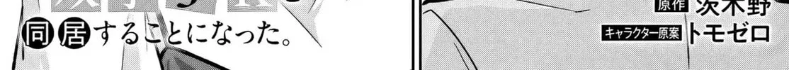 Madogiwa Henshuu to Baka ni Sareta Ore ga, Futago JK to Doukyo Suru Koto ni Natta Chapter 4 page 3 - 