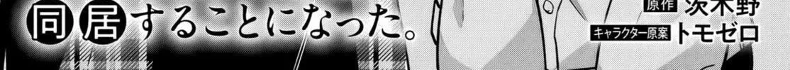 Madogiwa Henshuu to Baka ni Sareta Ore ga, Futago JK to Doukyo Suru Koto ni Natta Chapter 5 page 3 - 