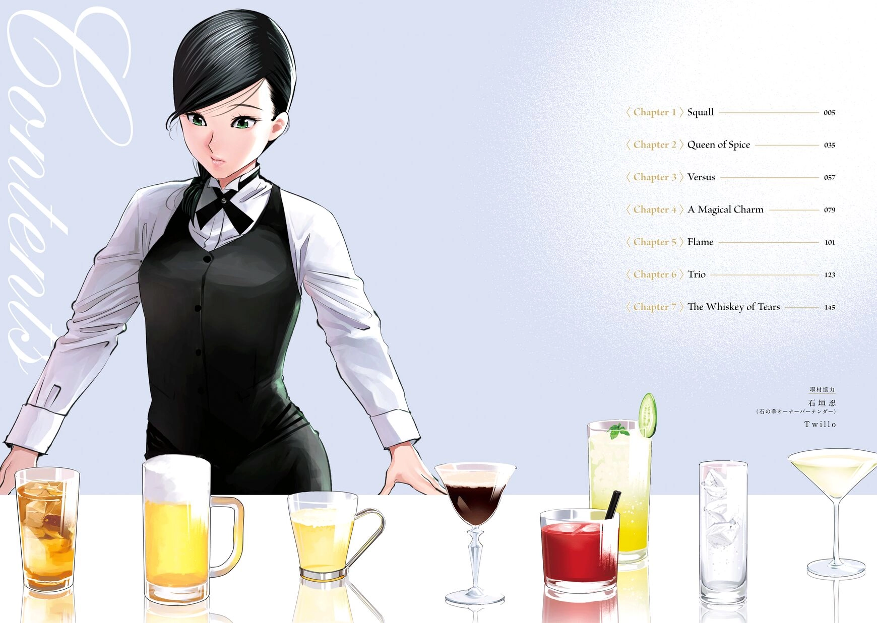 Madoromi Barmaid Chapter 1 page 3 - 