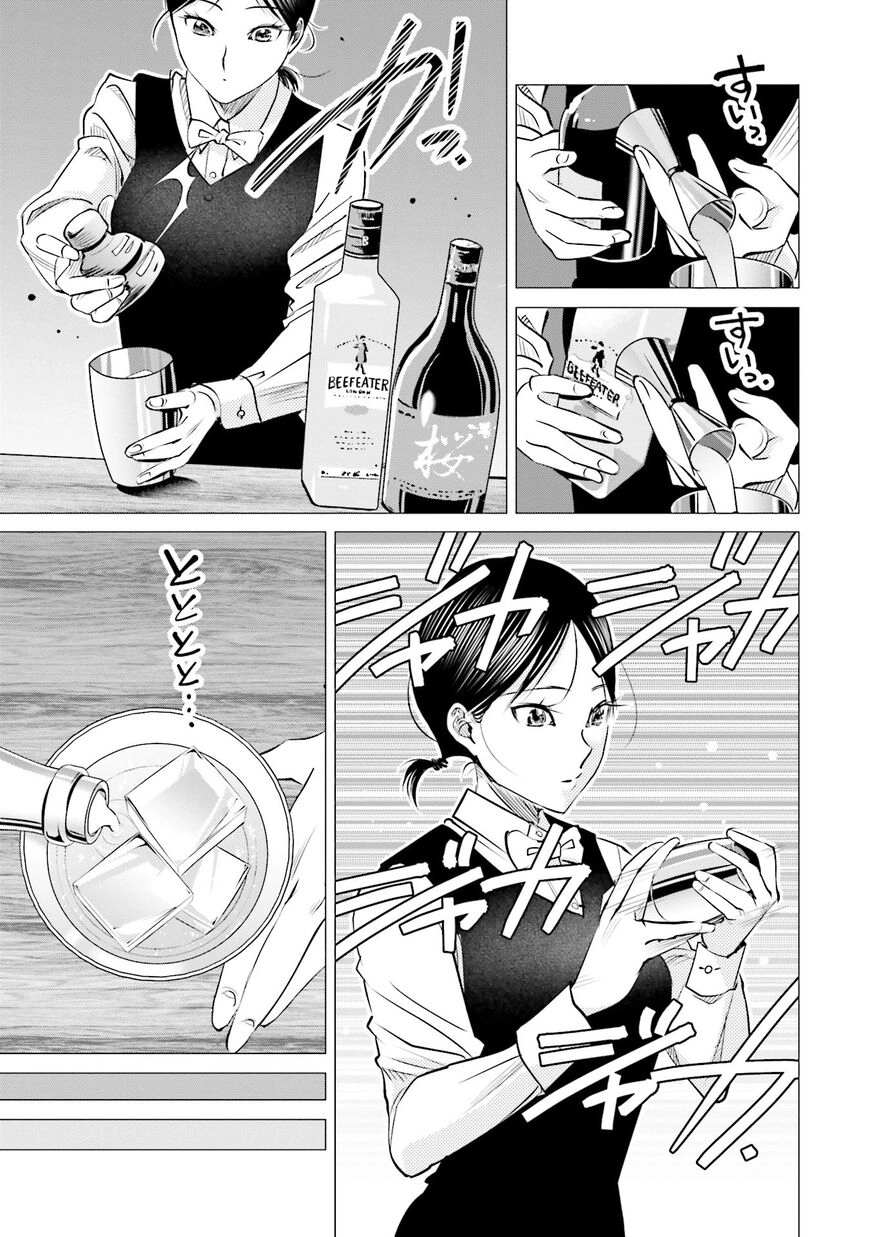 Madoromi Barmaid Chapter 10 page 5 - 