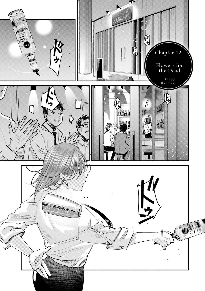 Madoromi Barmaid Chapter 12 page 1 - 