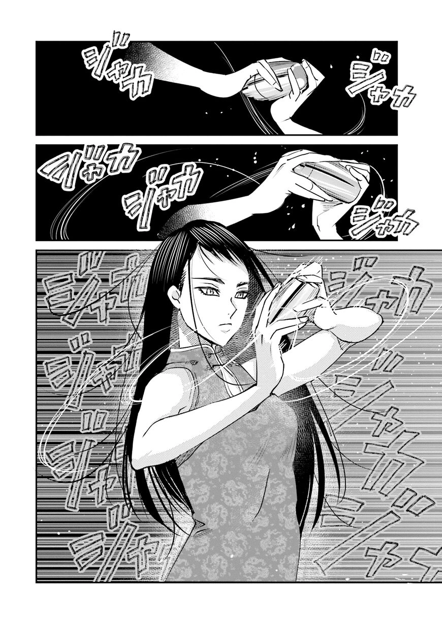 Madoromi Barmaid Chapter 14 page 17 - 