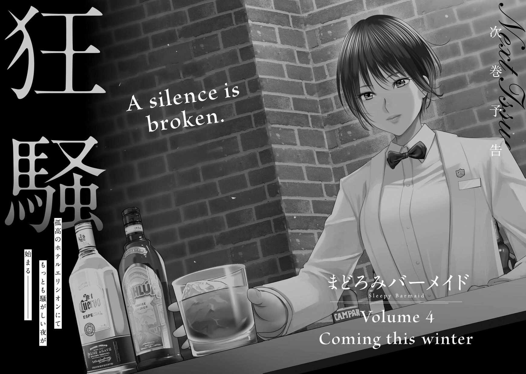 Madoromi Barmaid Chapter 21 page 19 - 