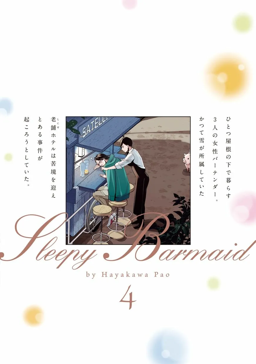 Madoromi Barmaid Chapter 22 page 3 - 