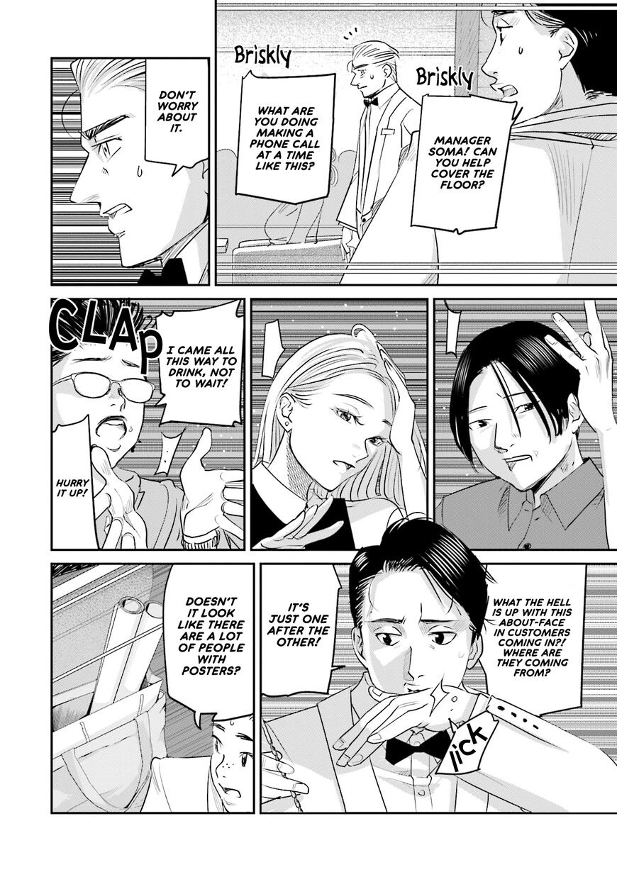 Madoromi Barmaid Chapter 23 page 3 - 