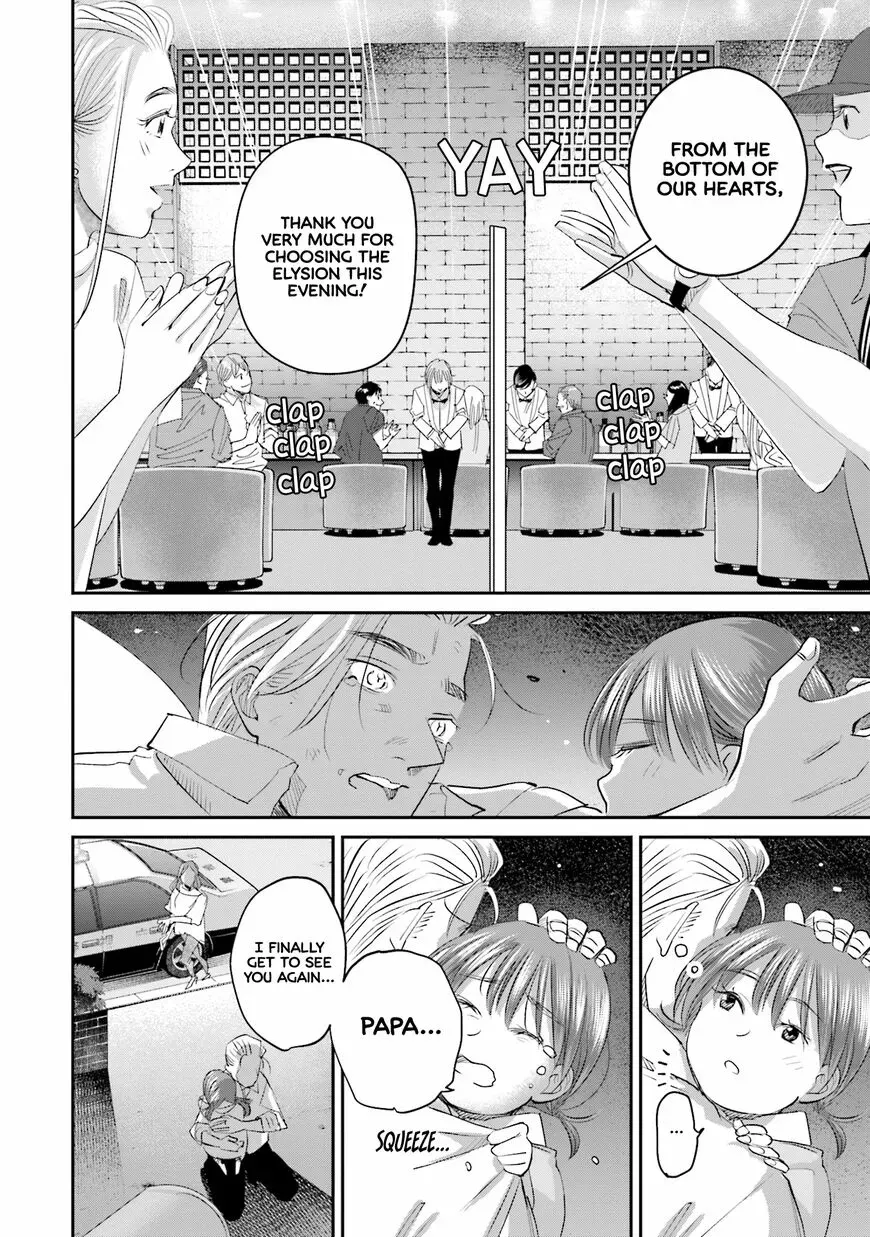 Madoromi Barmaid Chapter 24 page 15 - 
