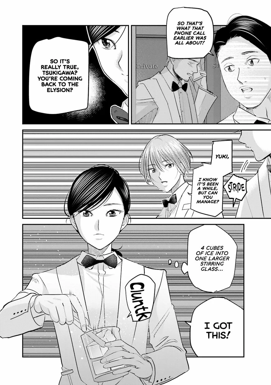Madoromi Barmaid Chapter 24 page 3 - 
