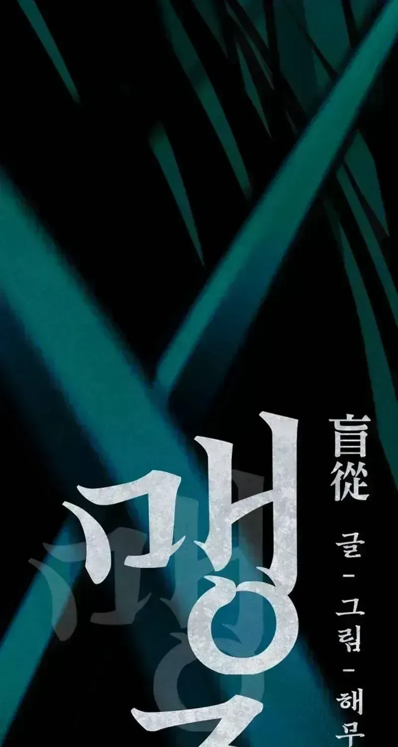 Maengjong Chapter 1.7 page 179 - 
