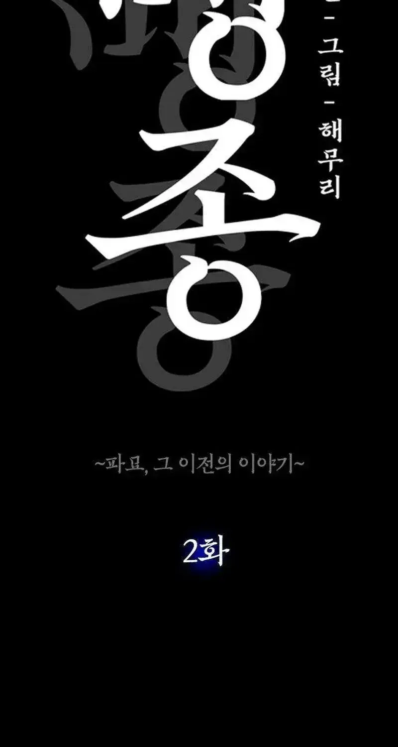Maengjong Chapter 2.4 page 2 - 