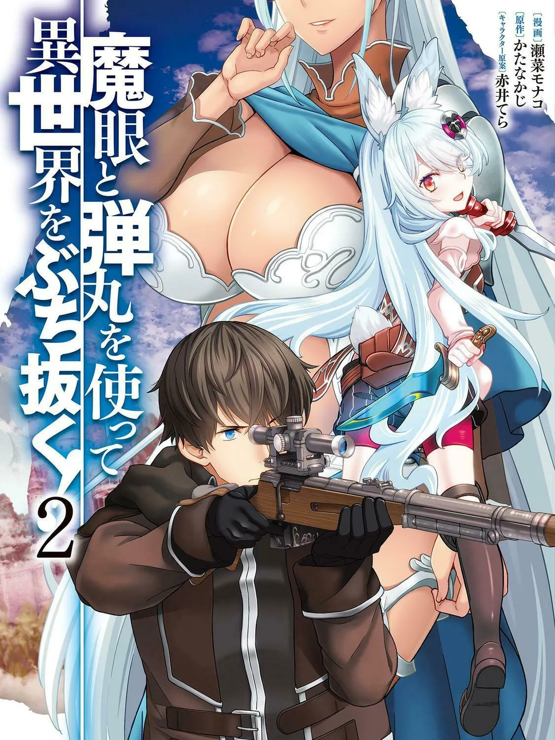 Magan to Dangan o Tsukatte Isekai o Buchinuku! Chapter 15 page 1 - 