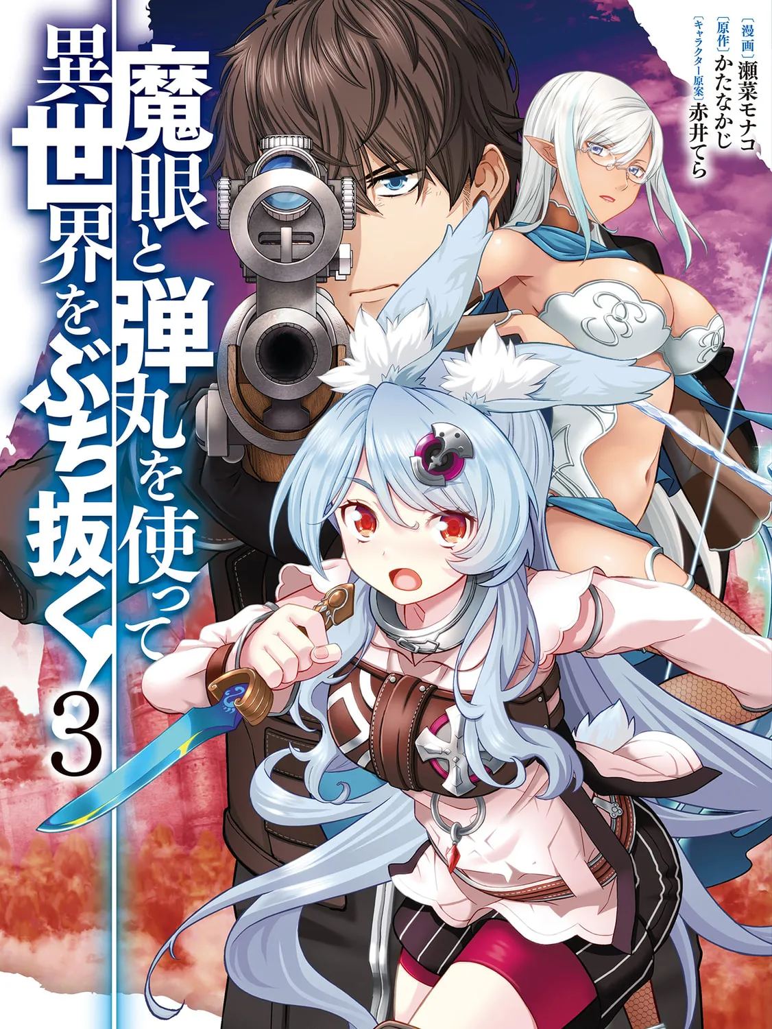 Magan to Dangan o Tsukatte Isekai o Buchinuku! Chapter 17 page 1 - 