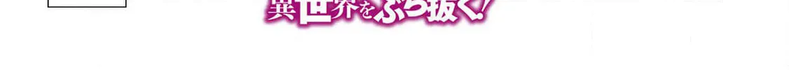 Magan to Dangan o Tsukatte Isekai o Buchinuku! Chapter 9.3 page 3 - 