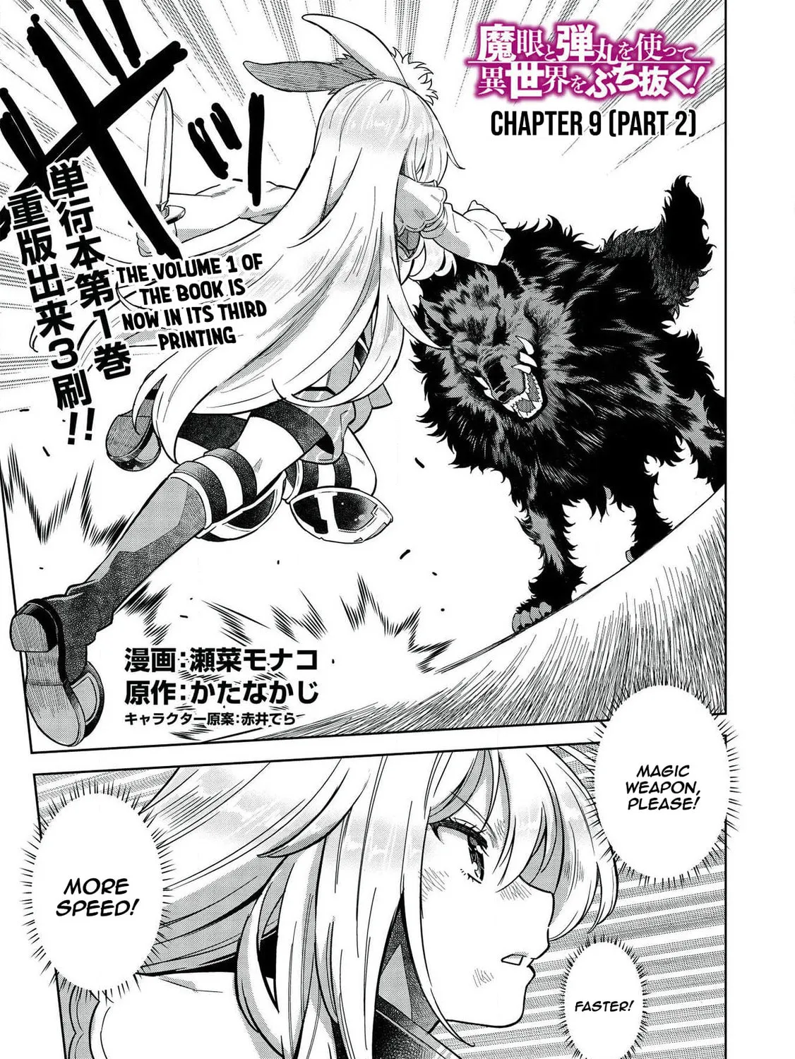 Magan to Dangan o Tsukatte Isekai o Buchinuku! Chapter 9.4 page 2 - 